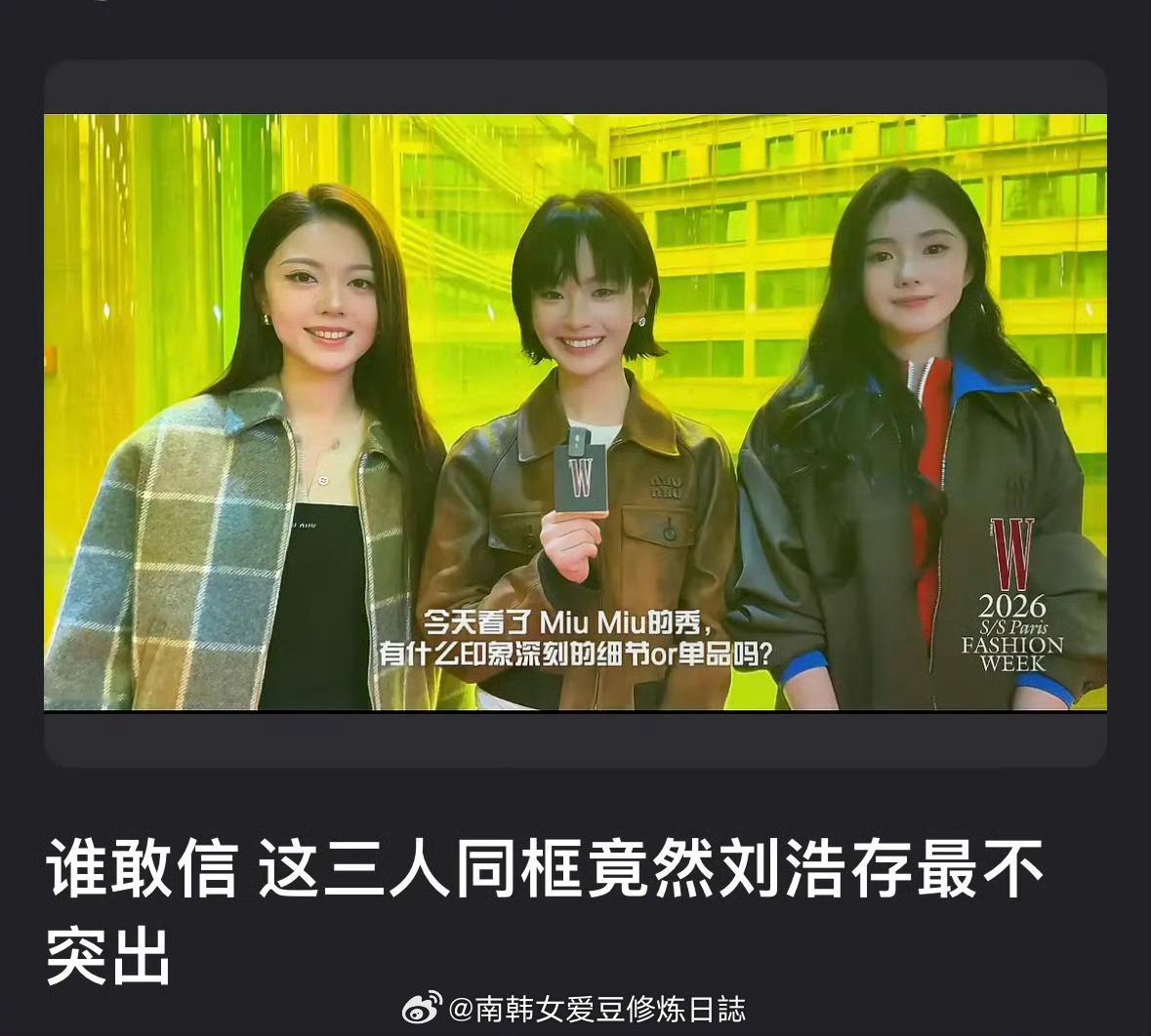 感觉发这种帖子的瓣婆还会发类似于：谁敢信Liz瘦下来以后秒了张元英🤫​