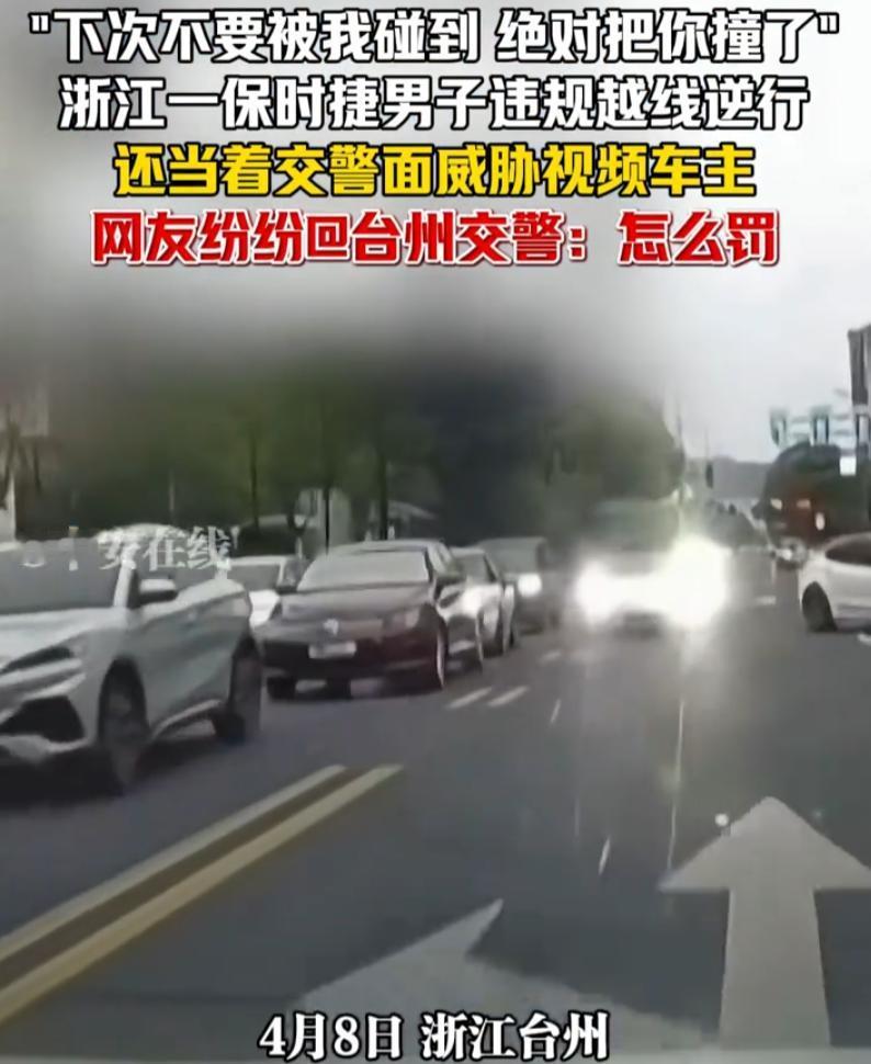 “必须严惩！”浙江台州，一车主开车时被一辆逆行保时捷挡住，万万没想到，交警赶到后