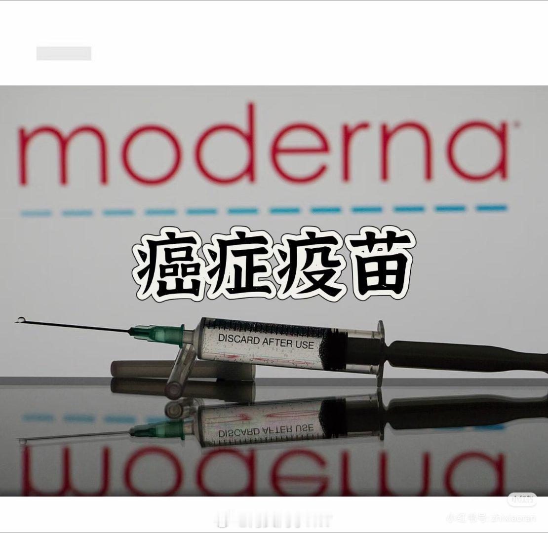 马斯克回应癌症疫苗今天有一个朋友问我：最近刷屏的完成III期临床研究的mRNA癌