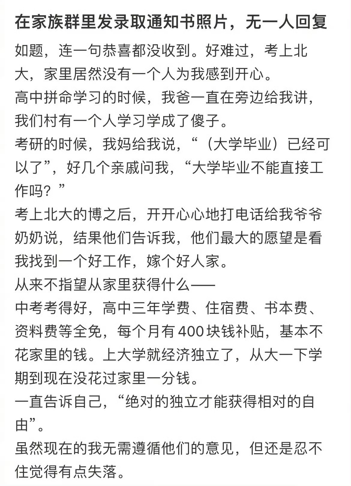 在家族群里发录取通知书照片，无一人回复44万学费的大学录取通知书​​​