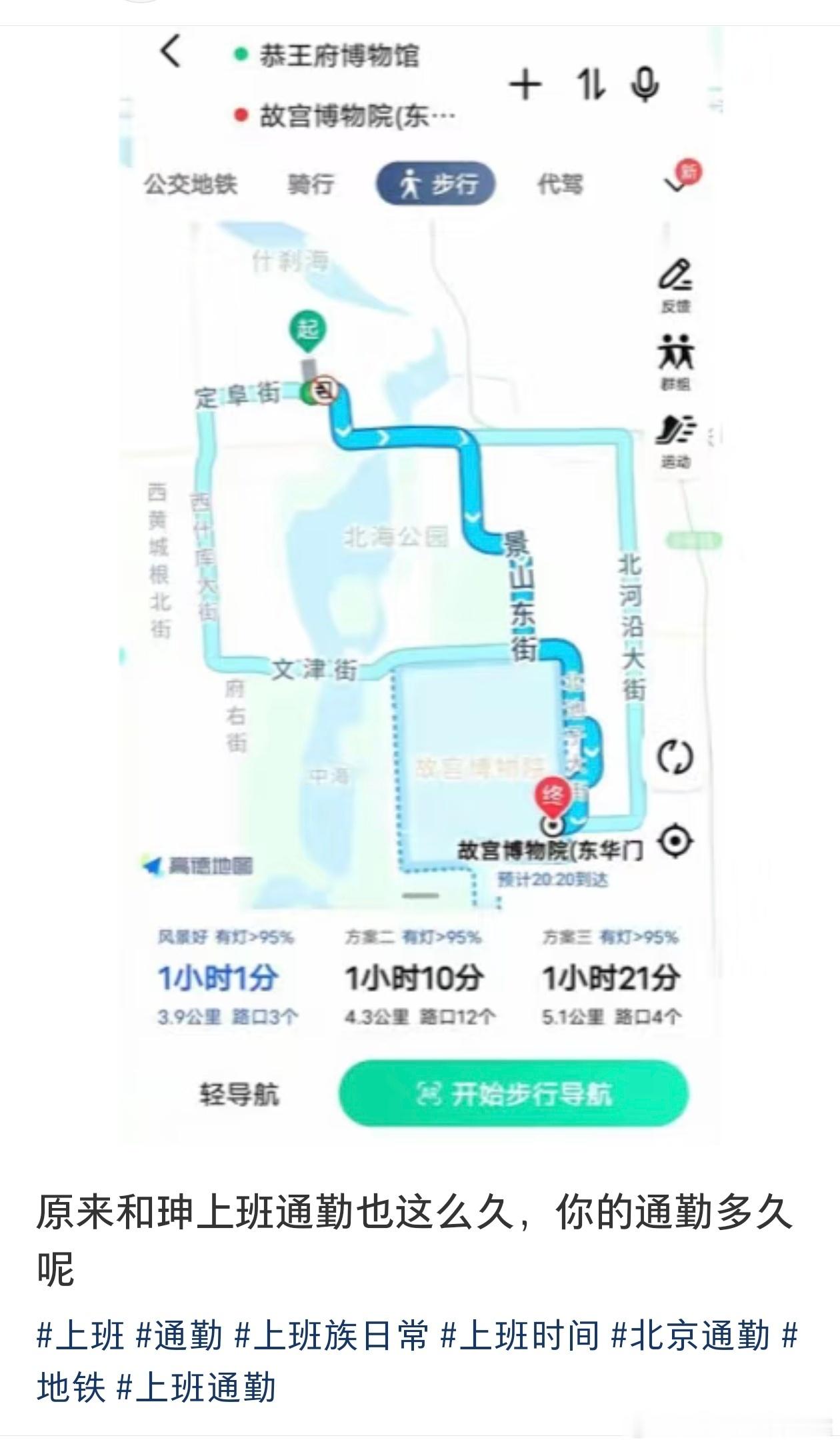 不是，我记得和珅不是居家上班吗？​​​