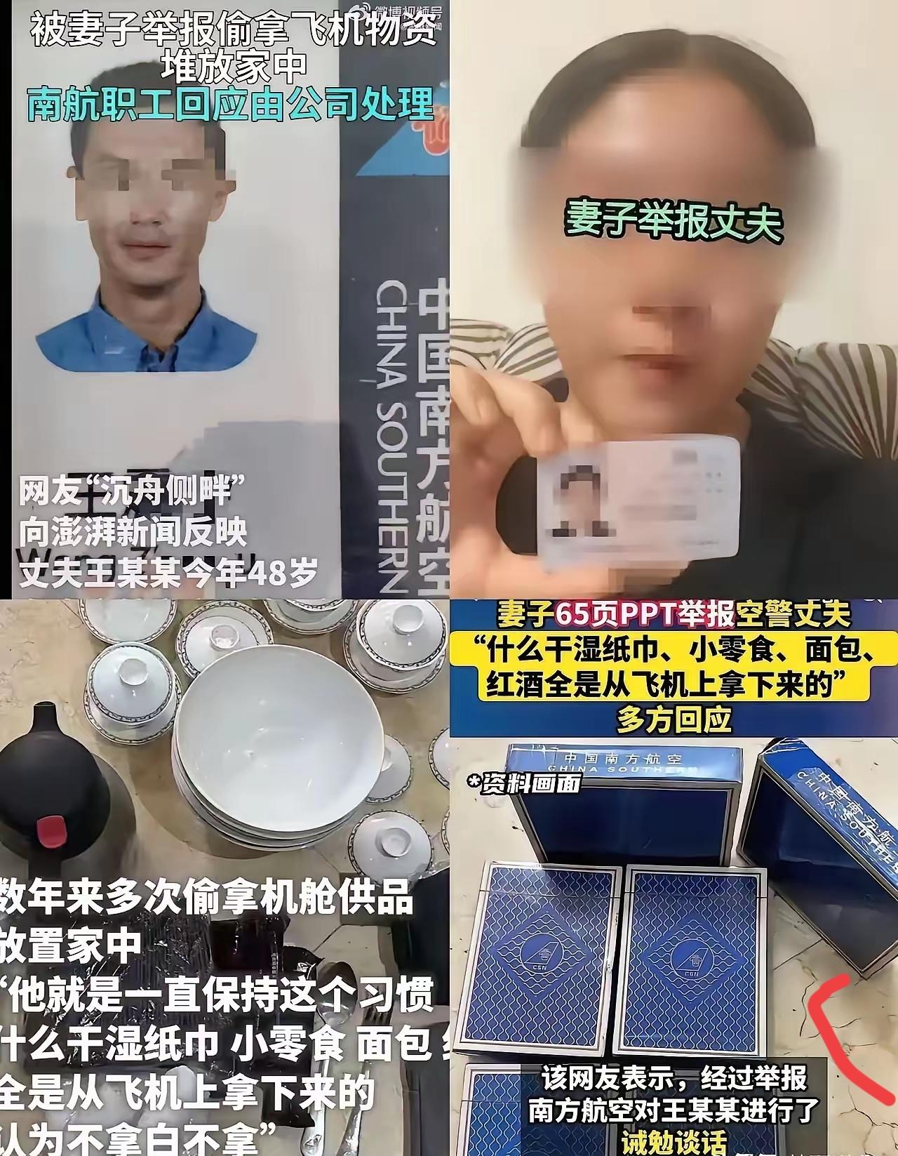 女子举报丈夫侵吞公司财物：几盒湿巾，几双一次性拖鞋。公司迫于压力对女子丈夫进行了