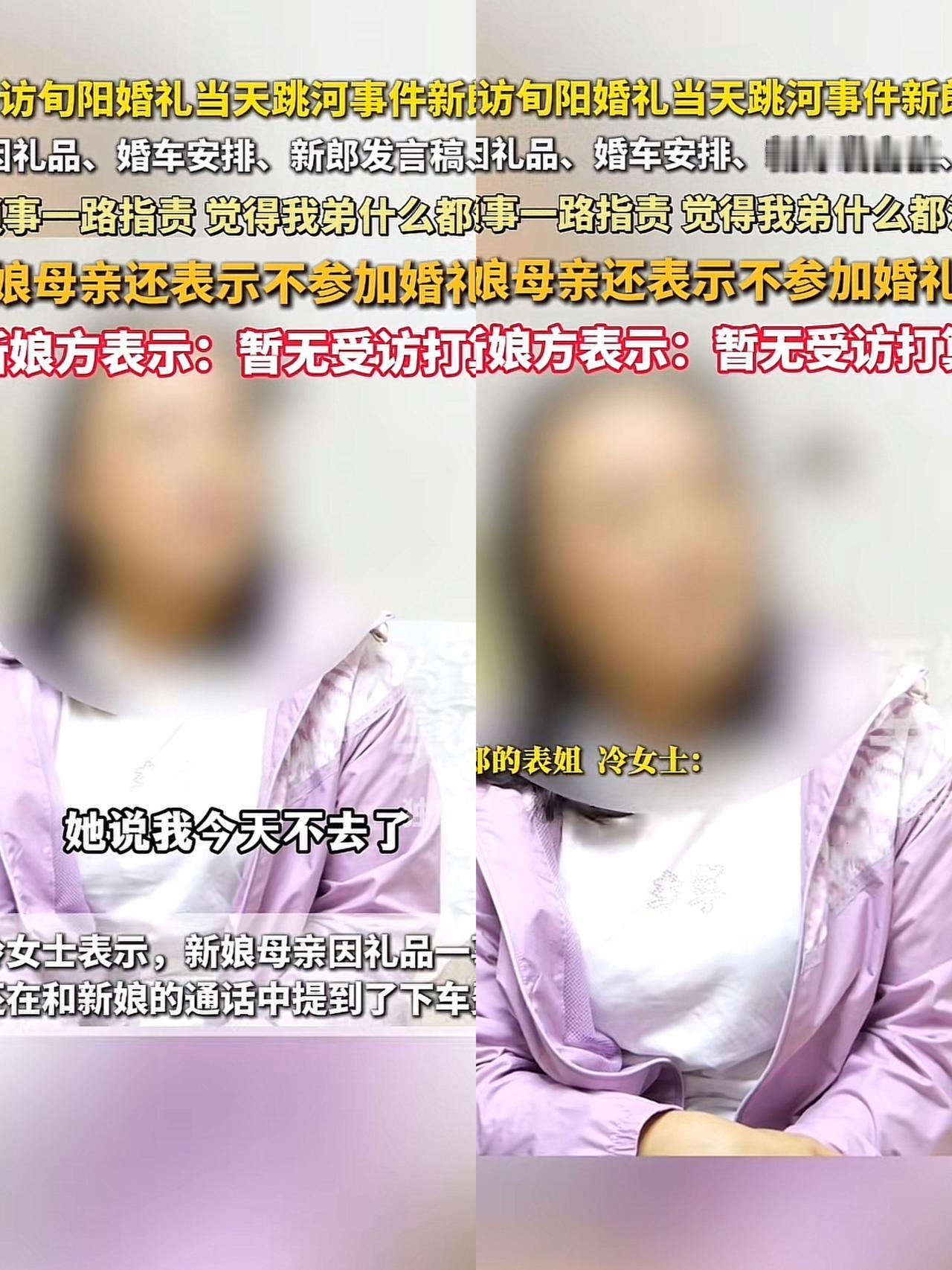 旬阳跳河新郎更多细节被爆出,新郎的表姐哭着说,当时新郎跑出去的时候,自己