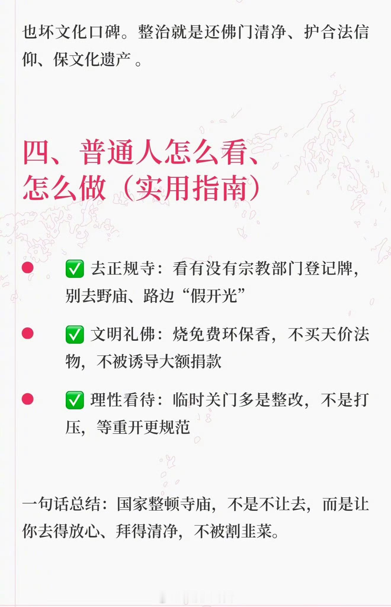 国家出手整顿寺庙