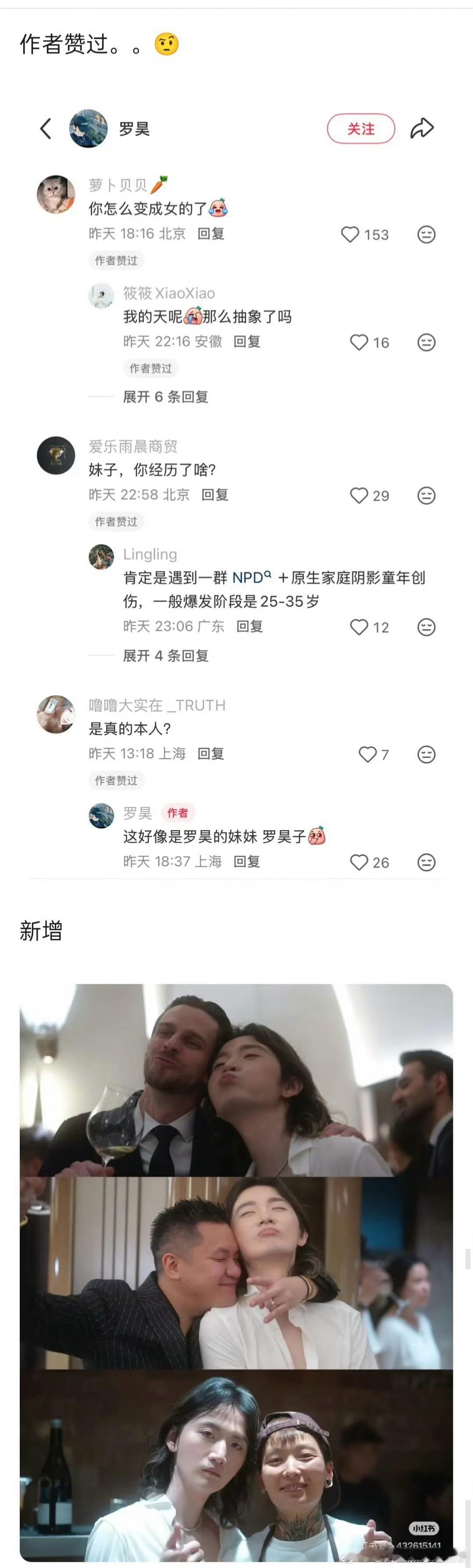 啊好利来的那个大公子出🚪了，好像也跨了性别（我记得和周扬青不是相亲过，是谈过来