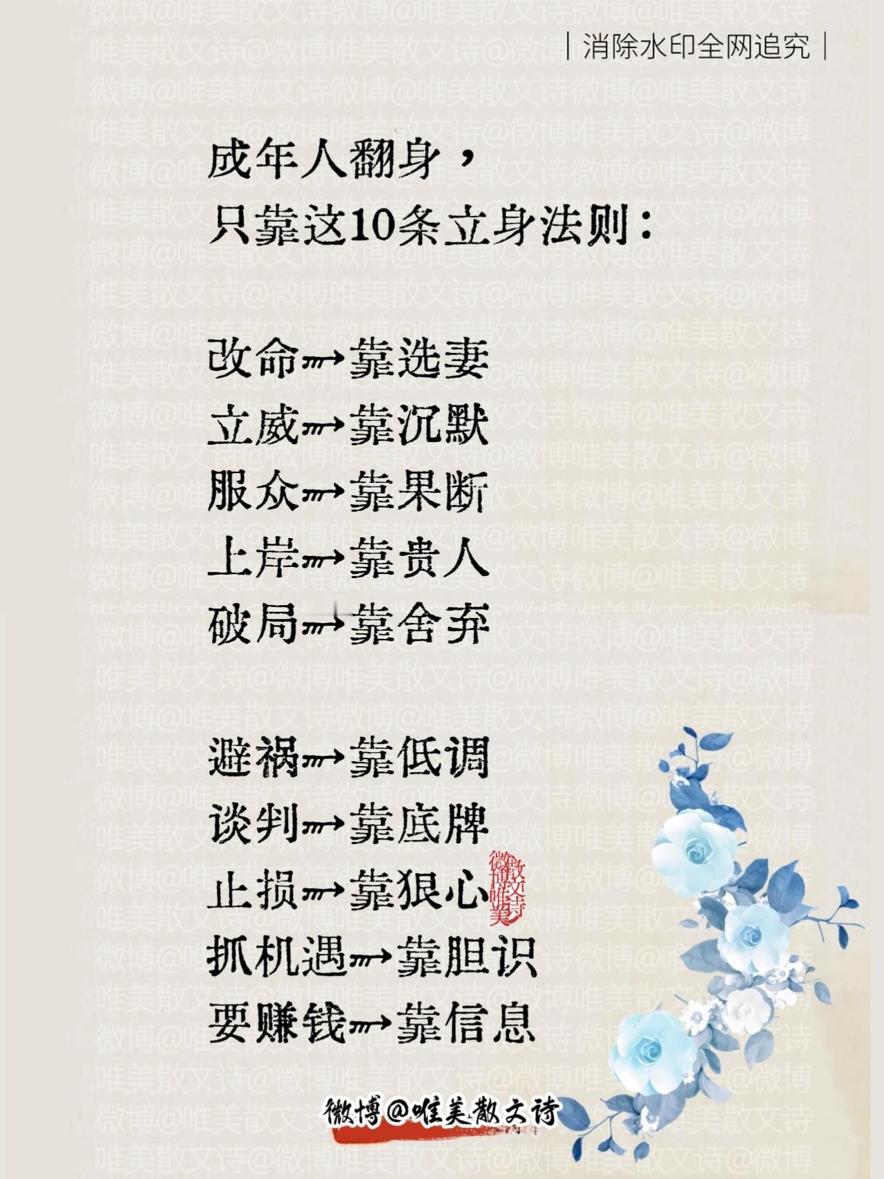 “人想要成事翻身，记住这10条立身法则。”​​​