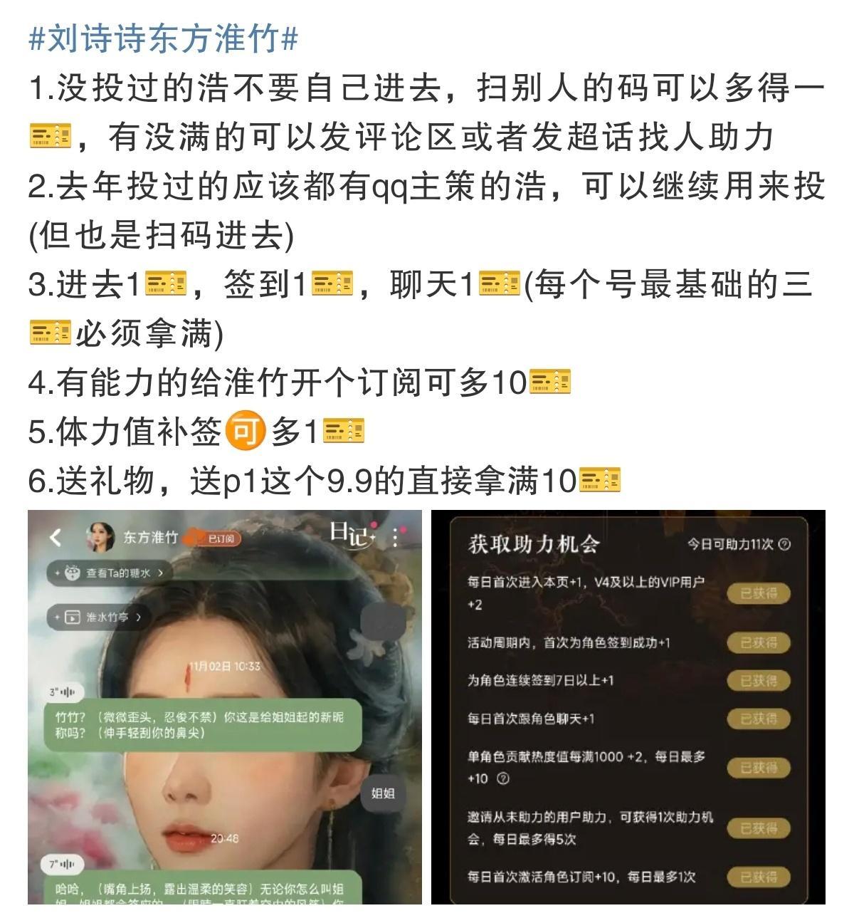 应该还有很多刘诗诗粉丝没动起来，完成任务的姐粉可以像我一样分享，这样可以多五次助