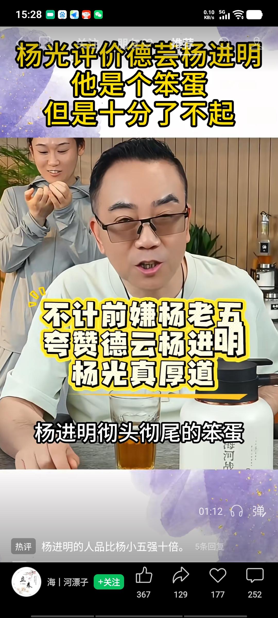 杨老五的直播间里，有网友居心叵测地让他评价一下杨进明。杨老五十分诙谐地调侃道：第
