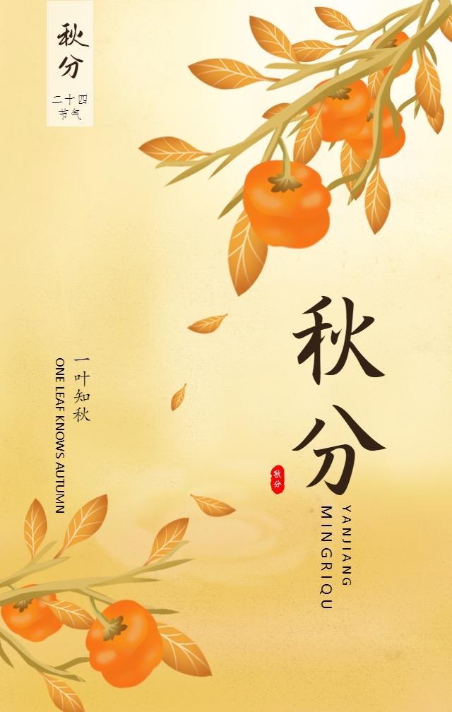二十四节气之-秋分风扶疏叶过庭柯，半亩秋光入砚多；心似闲云常淡淡，身如瘦菊