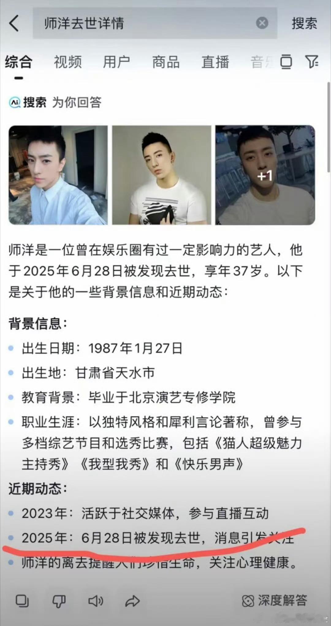 师洋去世师洋去世​​​