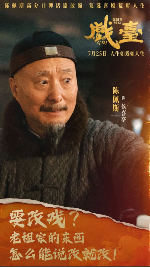 陈佩斯这次赚大了，无论是票房还是口碑！截止现在，电影《戏台》点映票房已经接近