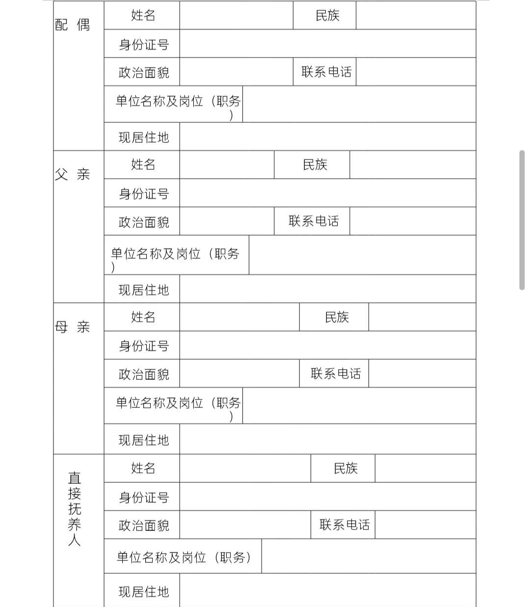 单位要填表，发现大家的语文好像都不行啊。我们在看到配偶、父母之后，都把直接抚养