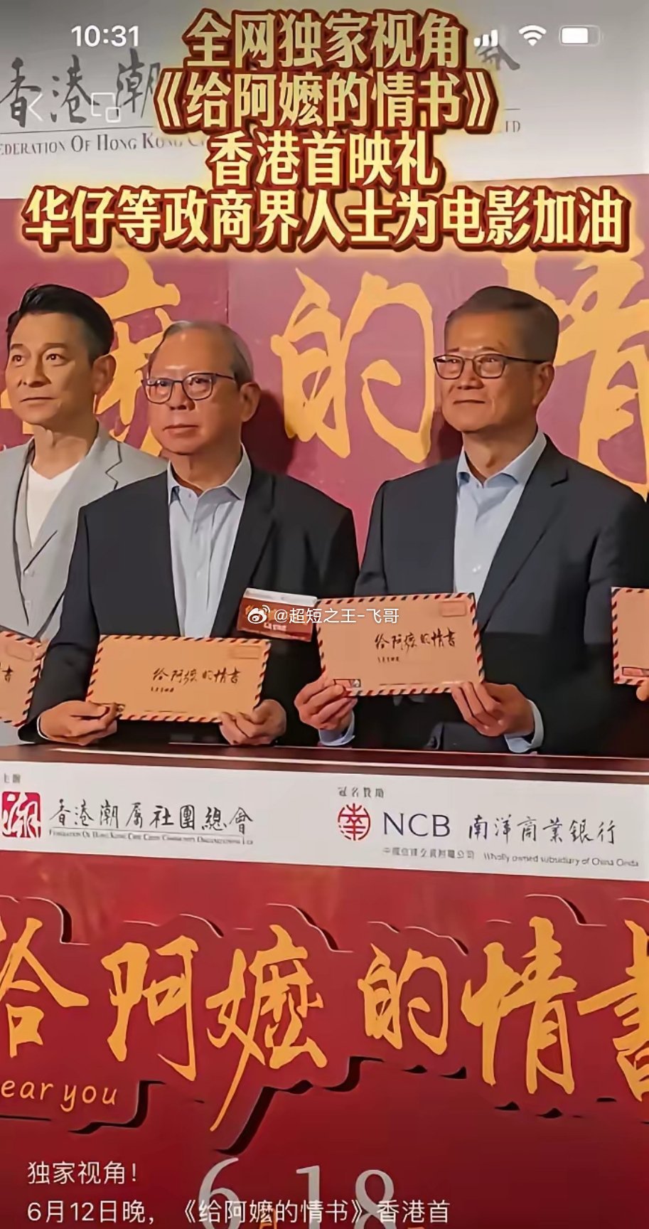 同一天在香港办首映，两部电影，却是两种截然不同的场面，看完心里真的挺不是滋味。《