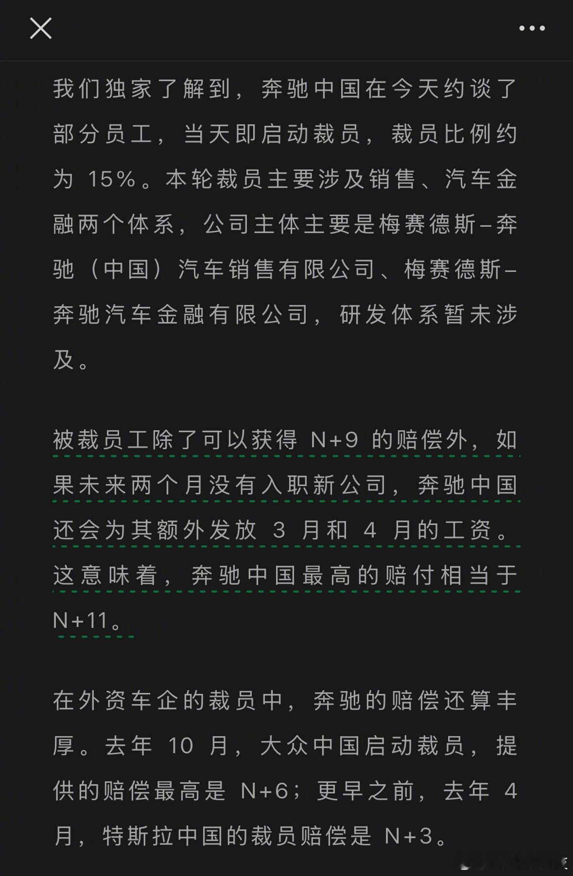 奔驰中国裁员赔偿N加9最高可以到N+11?这就是呼兰口中的“年轻人的第一桶金