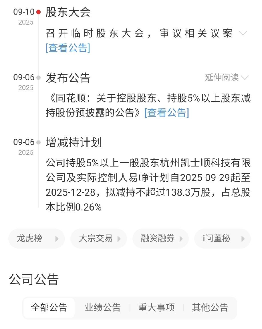 见过减持的，没见过这么大大方方减持的，不藏着不掖着。周末，同花顺一大股东公布减