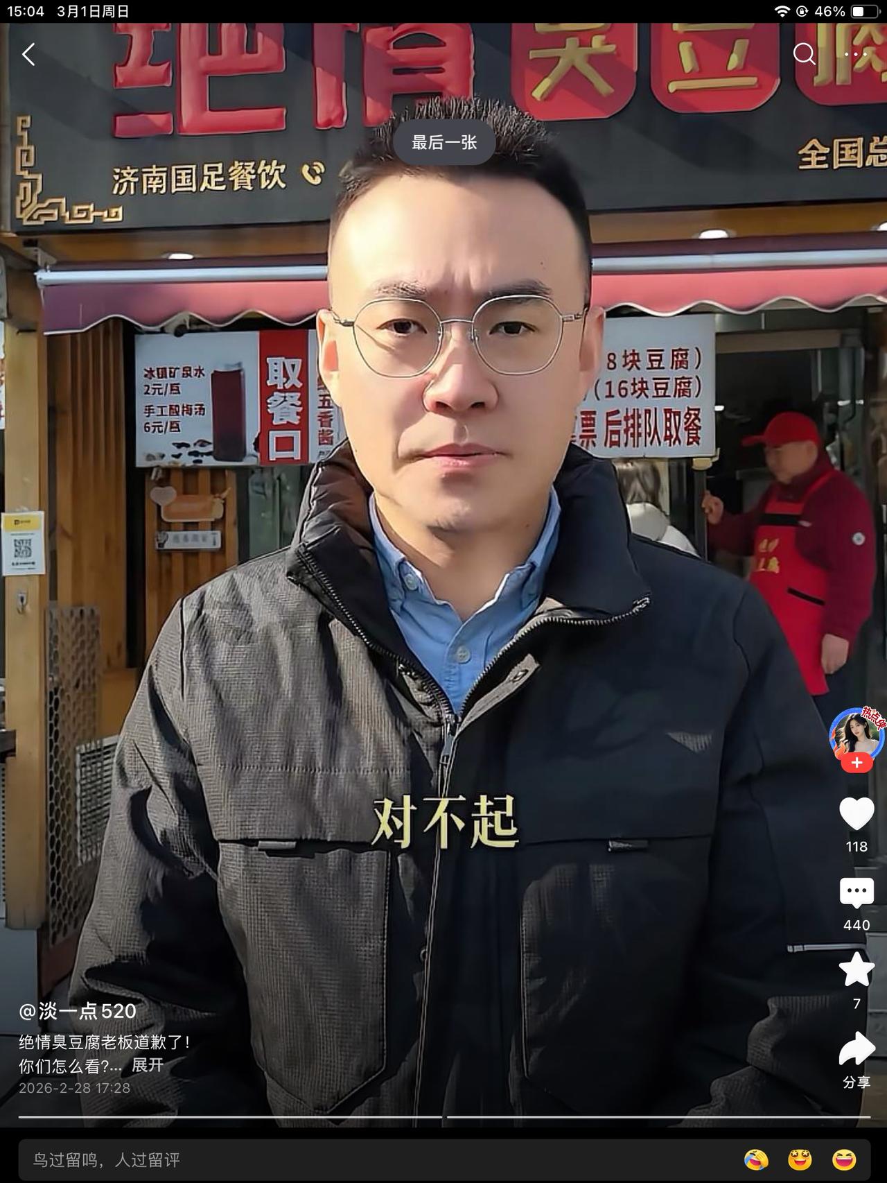 绝情豆腐店的臭豆腐老板卖不出去了，来道歉。是请假，可以扣工资的。做的太绝情了。配