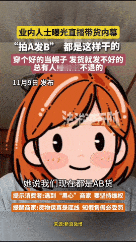 终于有人站出来爆料行业大黑幕了！近日，有一位业内人士曝光直播间带货的内幕，她
