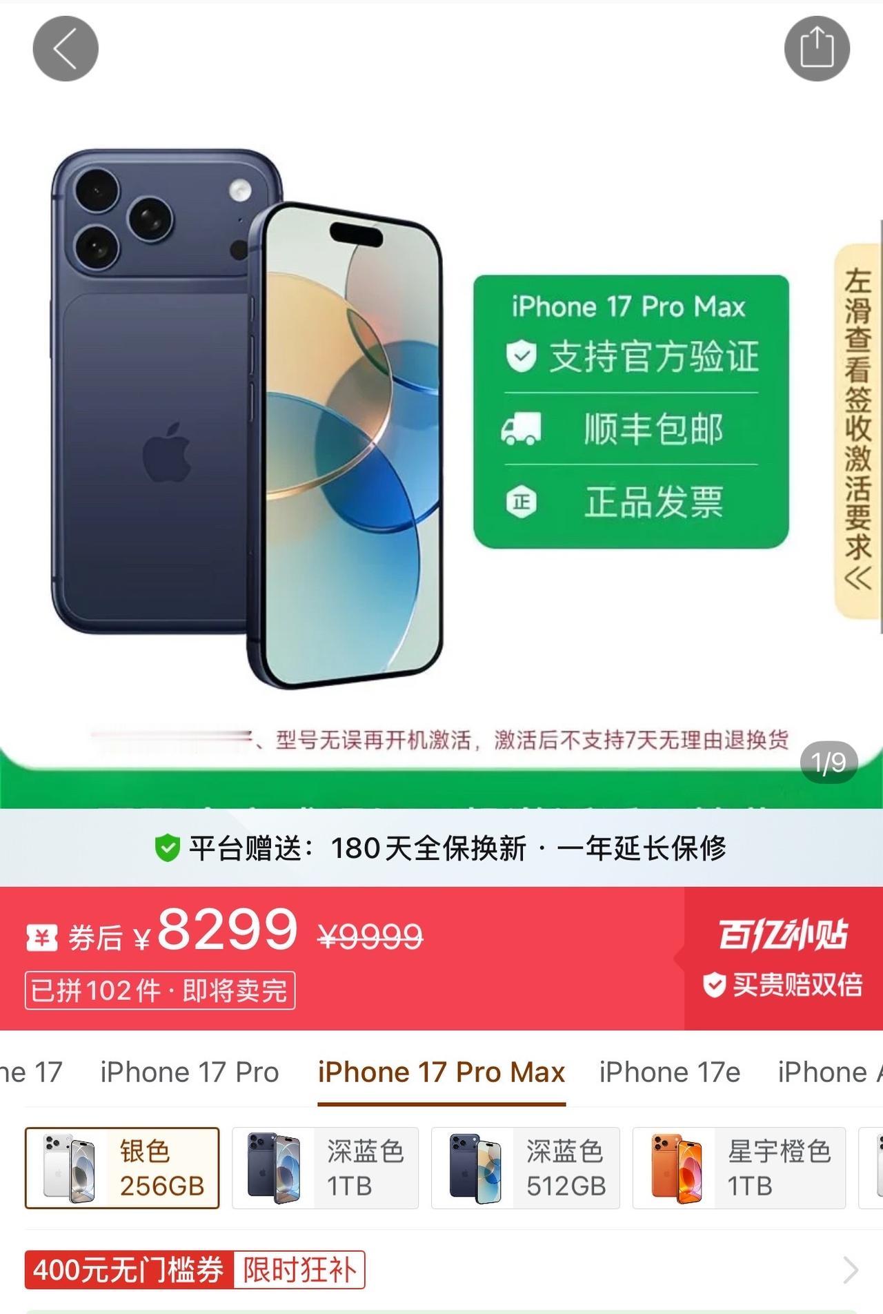 着猫官旗东自营iPhone17Pro降价1000，多多这边也来动作了，iPhon