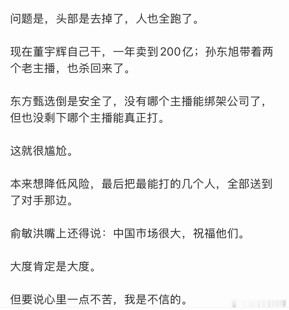 吃个俞敏洪和董宇辉的瓜