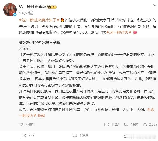 这一秒过火改片头这一秒过火替换ai片头近日，由张凌赫、王楚然领衔主演的《这一秒