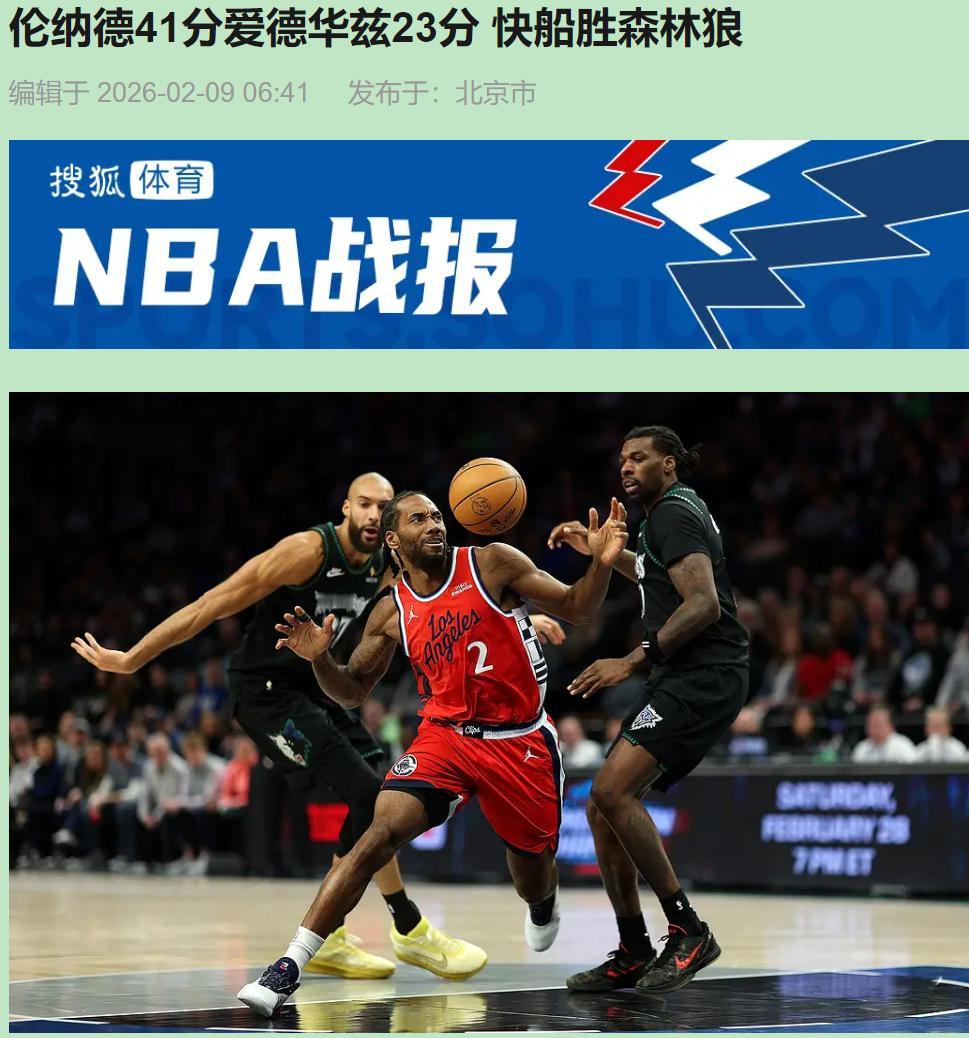 都说森林狼没了唐斯肯定要完，结果呢？快船不仅赢了，还直接把西部第一打成了“进攻便