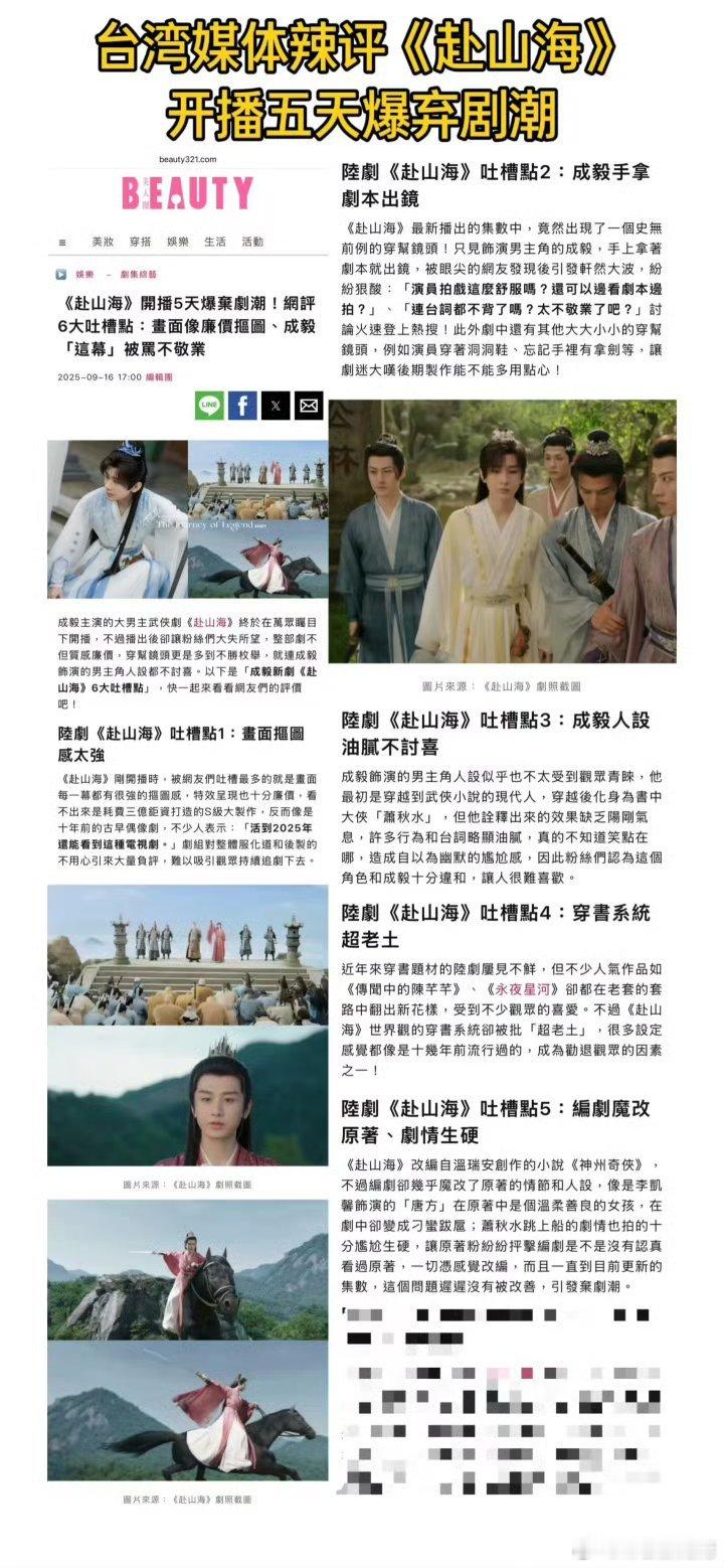 台媒点评赴山海自己看吧​​​