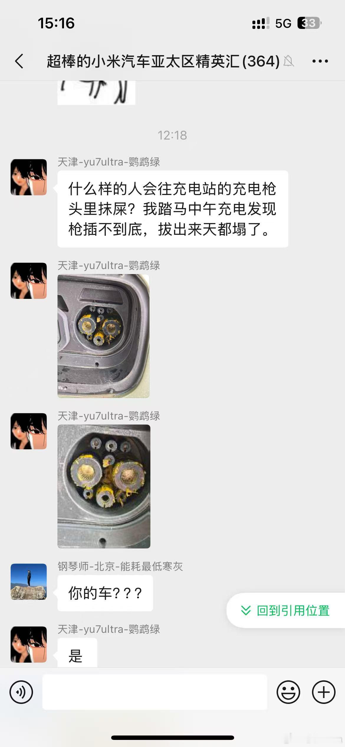 人得坏成什么样，才能往充电口里抹屎啊？​​​