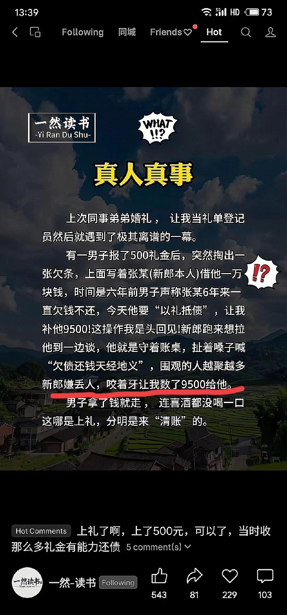 刚刷到婚礼上的这出闹剧，真是刷新了我对“离谱”的认知。新郎婚礼登记礼单，一