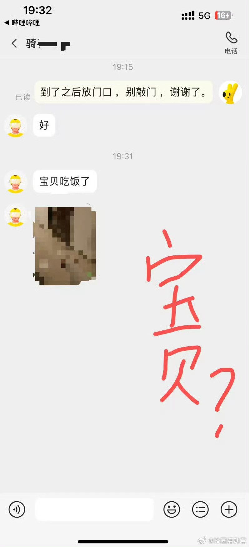 男的被叫宝贝这正常么​​​？​​​