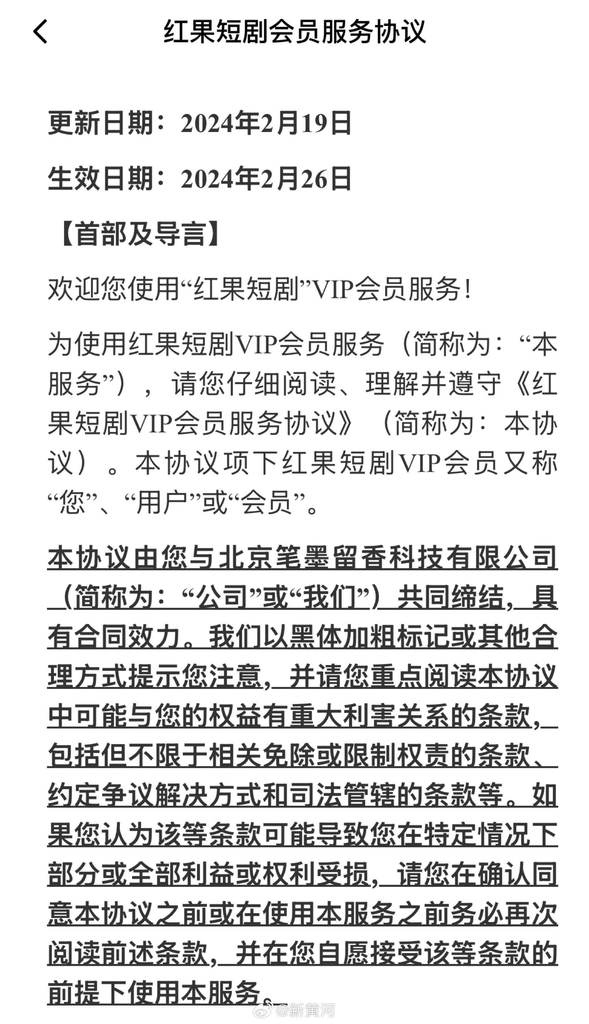【#抖音副总裁回应红果短剧收费#】5月4日晚，据：网传所谓红果短剧收费的消息不实