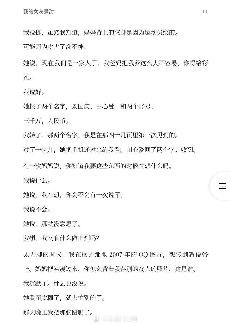难怪张继科要去那啥了，这就是有钱人的世界吗，这孙哥发的文章里描写的把娱乐圈全部扒