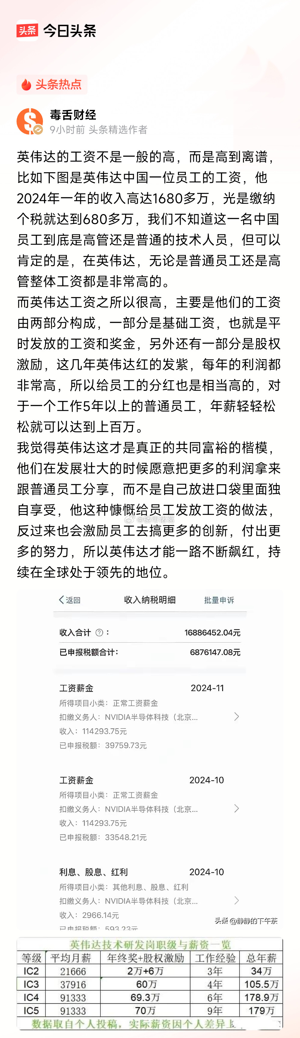 英伟达的工资到底有多高？