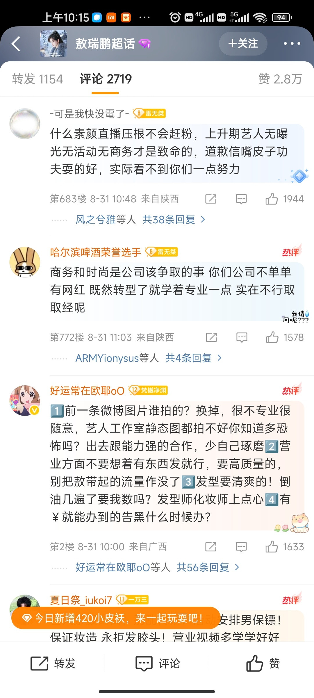 敖瑞鹏工作室底下都在质问敖子商务和时尚这块​​​