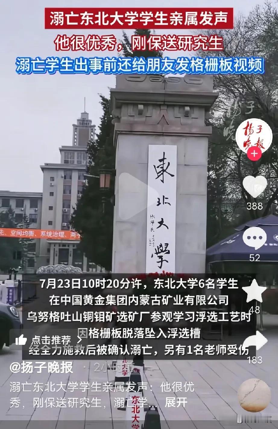 安全重于泰山，东北6名大学生企业参观学习溺亡事件让人无比心痛！溺亡学生刘某刚刚保