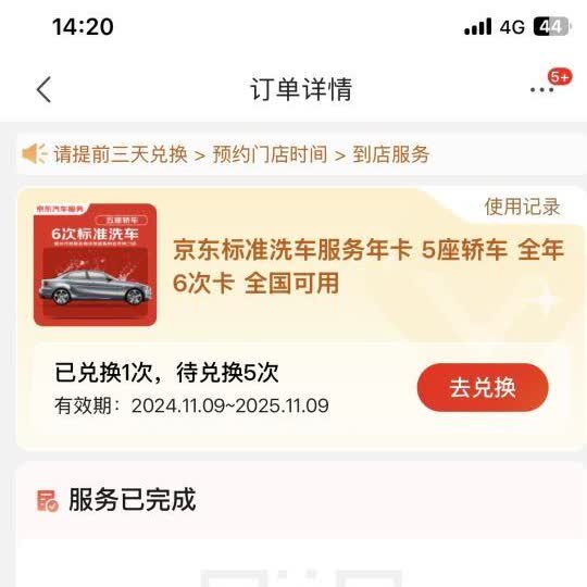避雷，京东洗车的骗局！去年京东养车大肆推广，洗车优惠力度巨大，因为小区旁边就