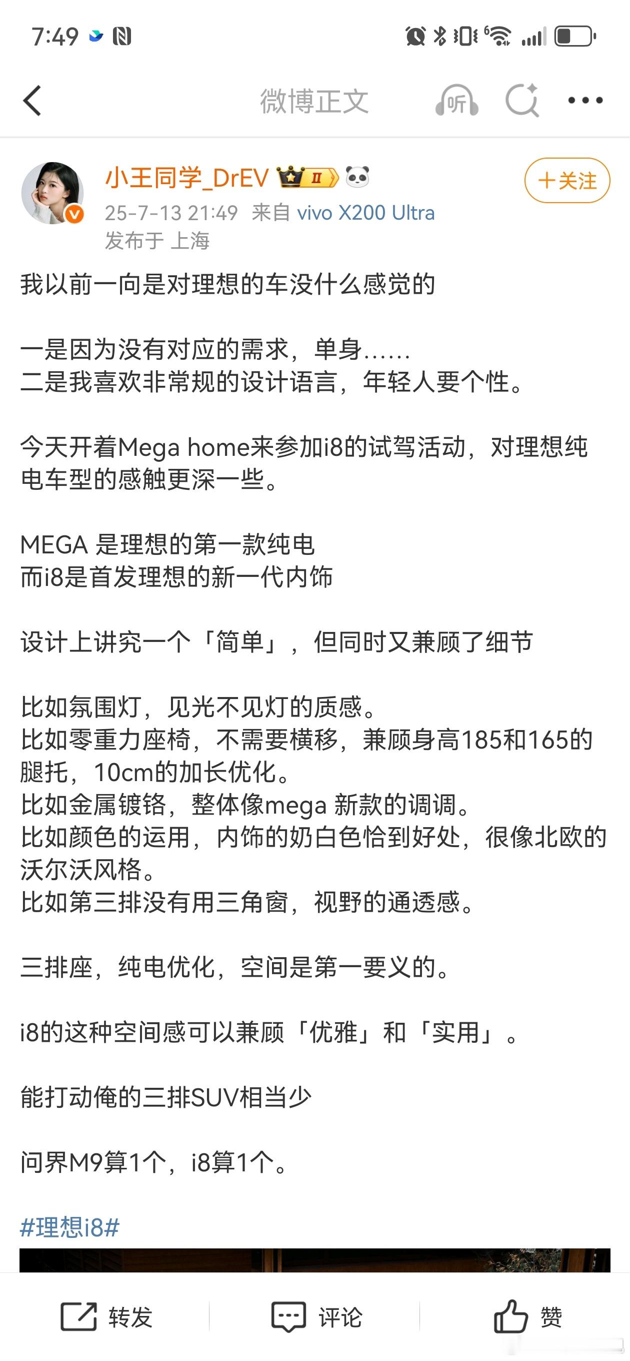 实话实说这两篇写理想i8的文章是我目前为止看到的最真切最走心的一个字专业建议