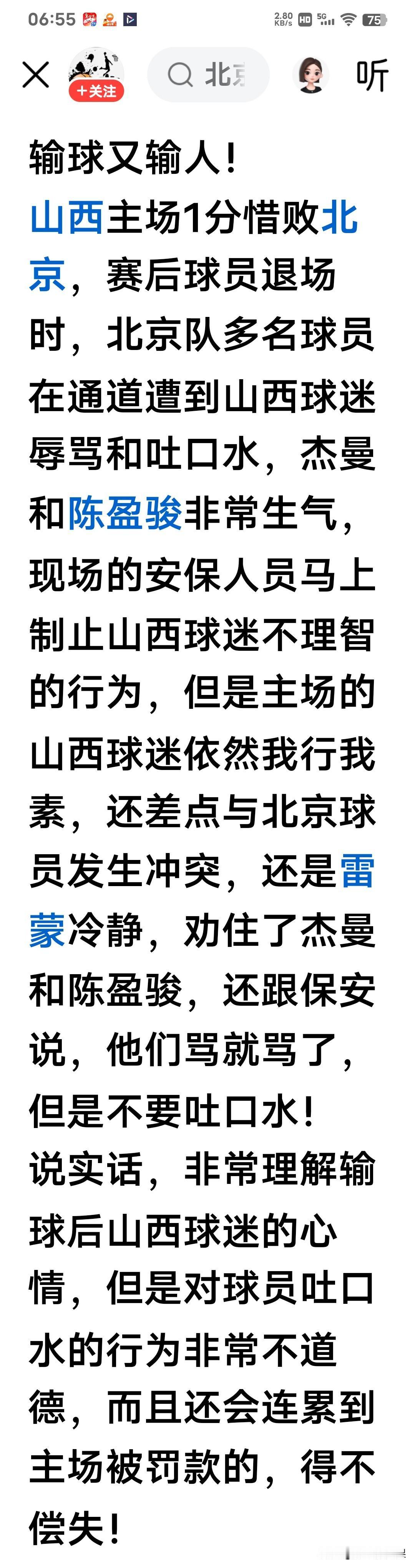山西主场恐面临罚款！CBA常规赛第20轮，山西主场1分不敌北京，赛后球迷不满