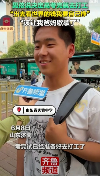 “三观太正了！”山东，一男孩走出高考考场，面对记者采访时说：考完了，准备开始打工