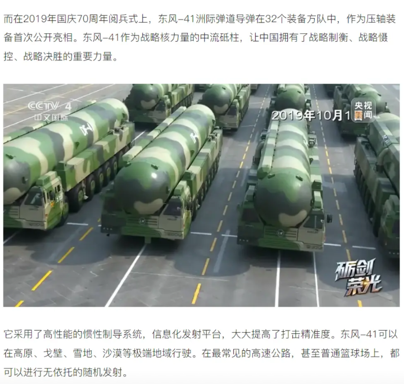 快讯！央视揭秘解放军目前对外公布的最先进武器系统之一，东风41洲际弹道核导弹。