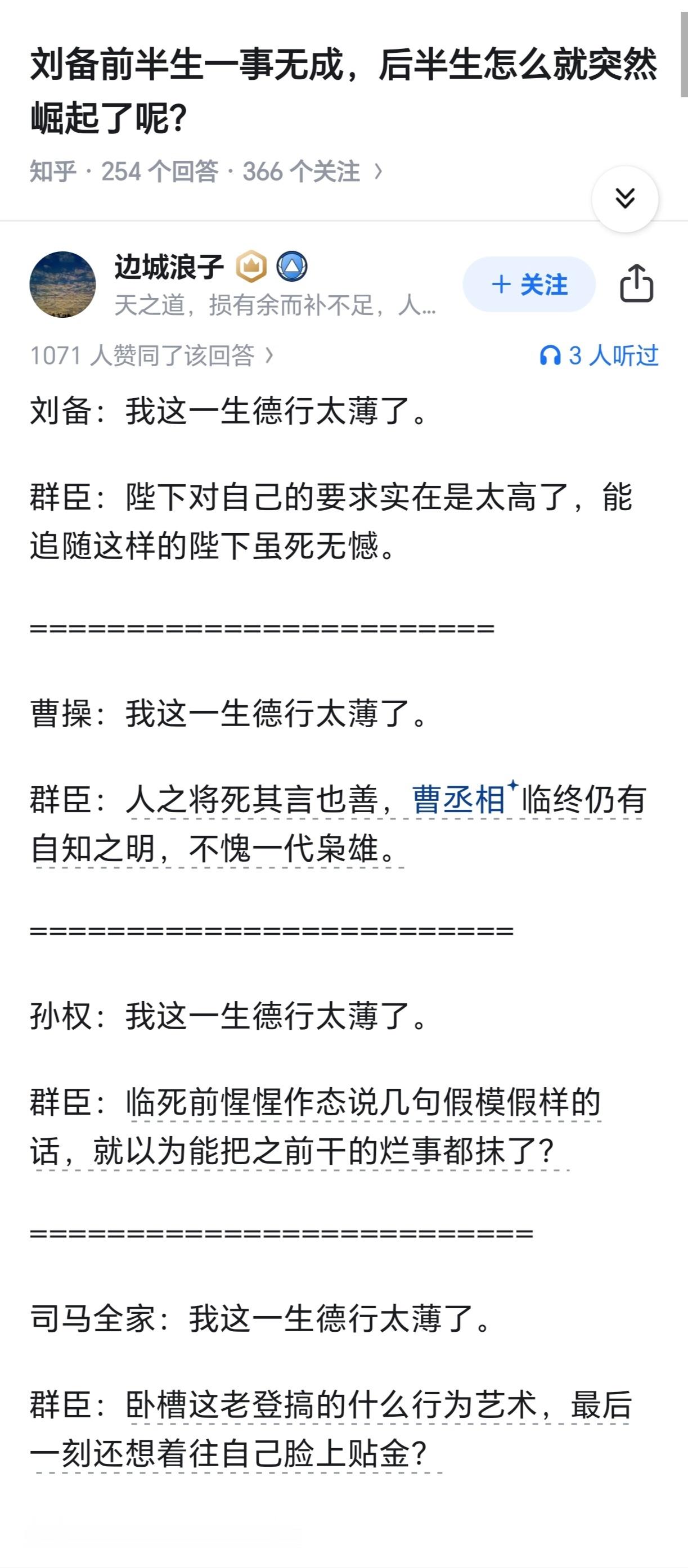 司马懿要是死前说这种话的话，手下人应该会怀疑他是诈死，边上埋伏了刀斧手。[捂脸哭]