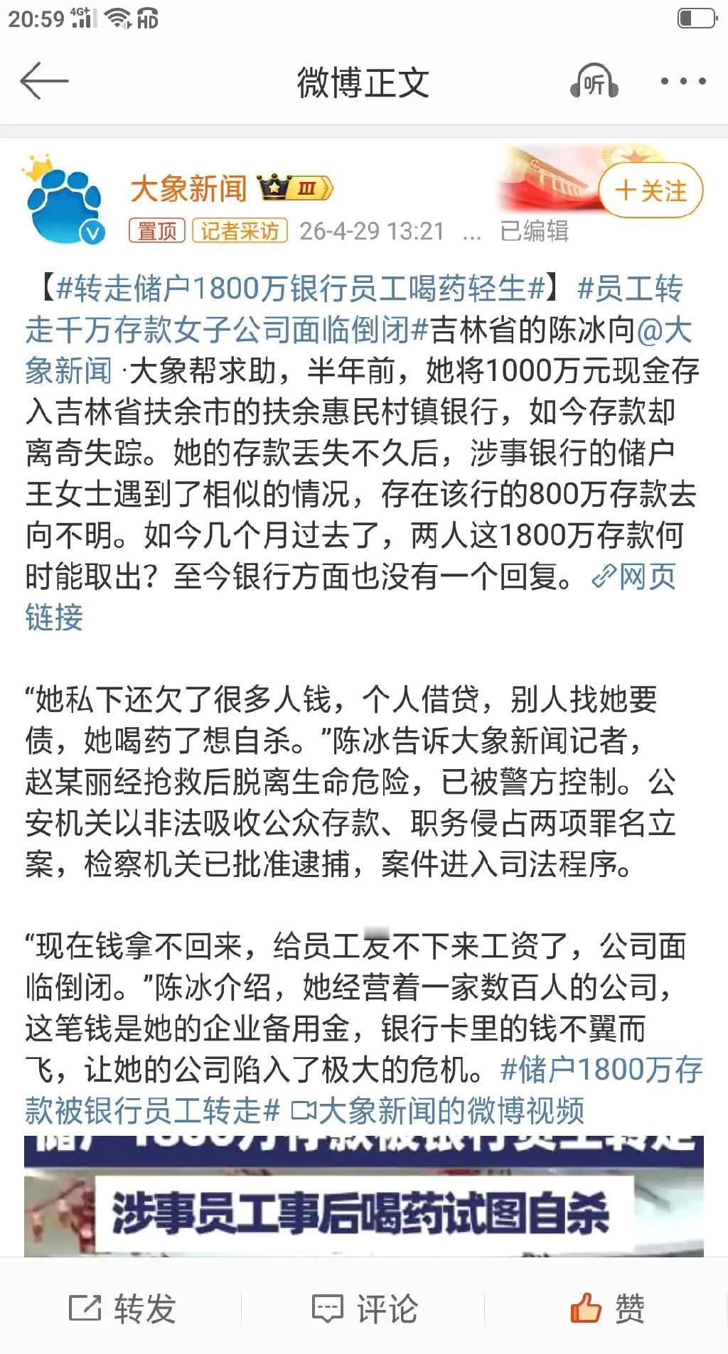 转走储户1800万银行员工喝药轻生了。完了，她要是死了银行再一直拖着就全完了