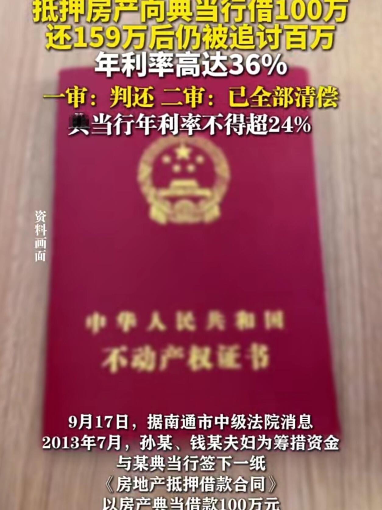 家人们，今天这事儿比电视剧还离谱！2013年7月，孙某夫妇手头紧，把房子抵押给典