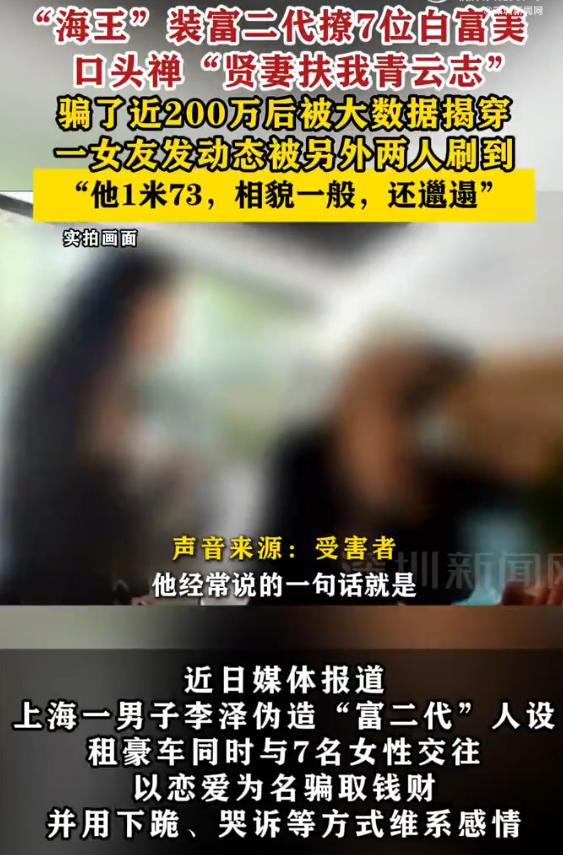 上海一名双一流学霸，1米73，相貌一般，还邋遢，不走正道专攻“恋爱诈骗”！无业欠