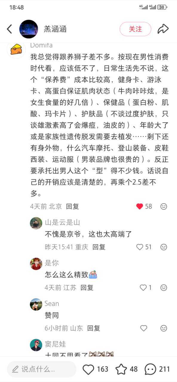 养男生需要花多少钱：
