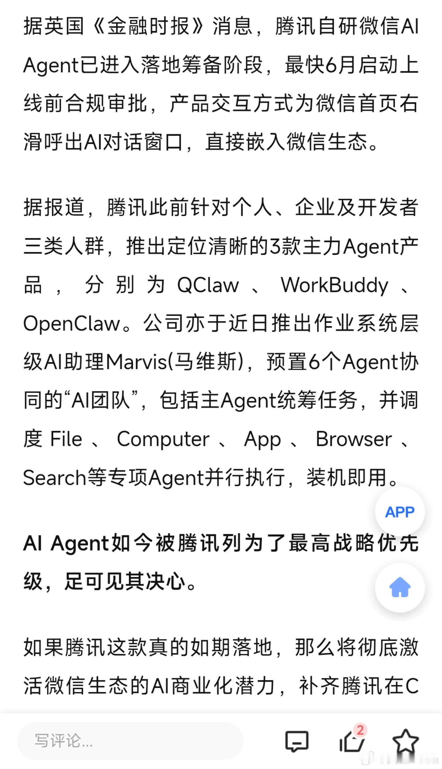 阿里，腾讯都AI化了。