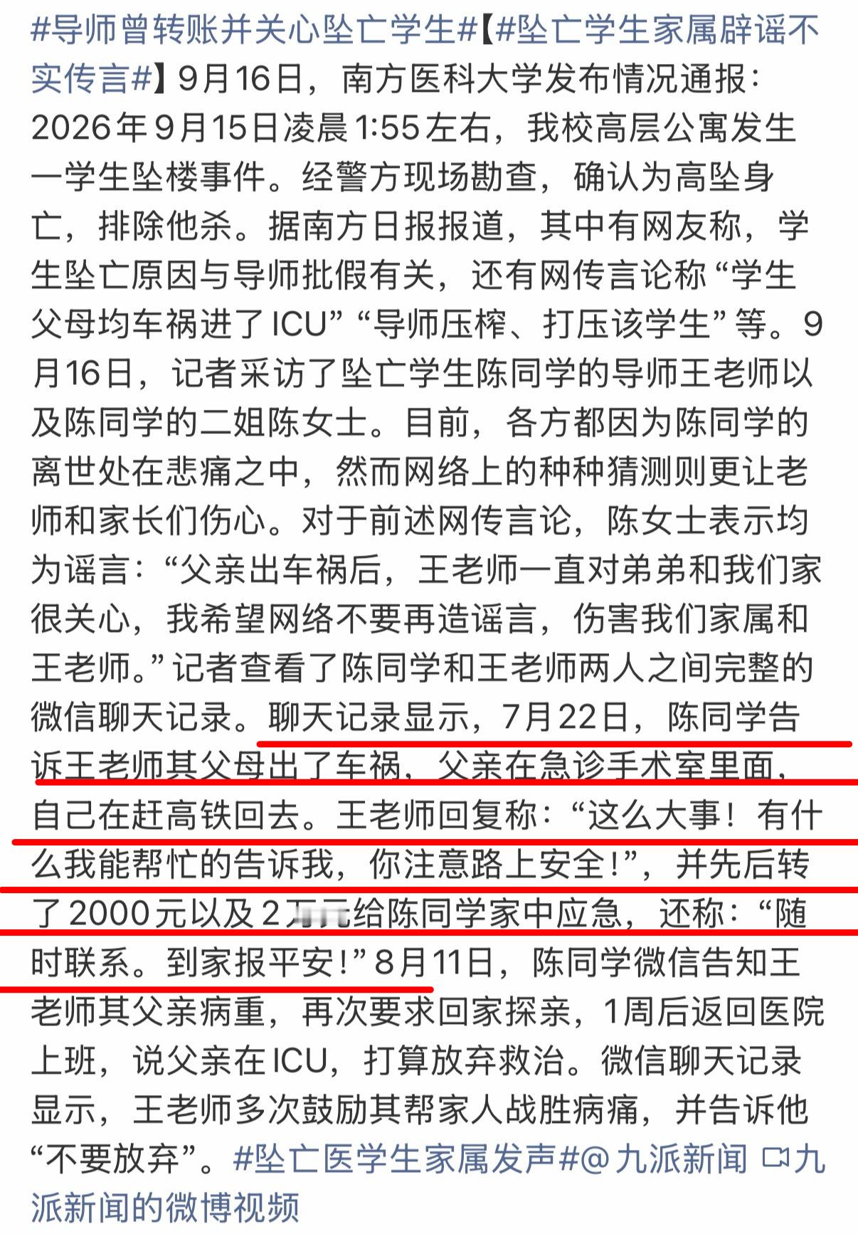 南方医科大学通报如果王老师这两天换了手机，聊天记录没转过来，那他这一辈子就完了