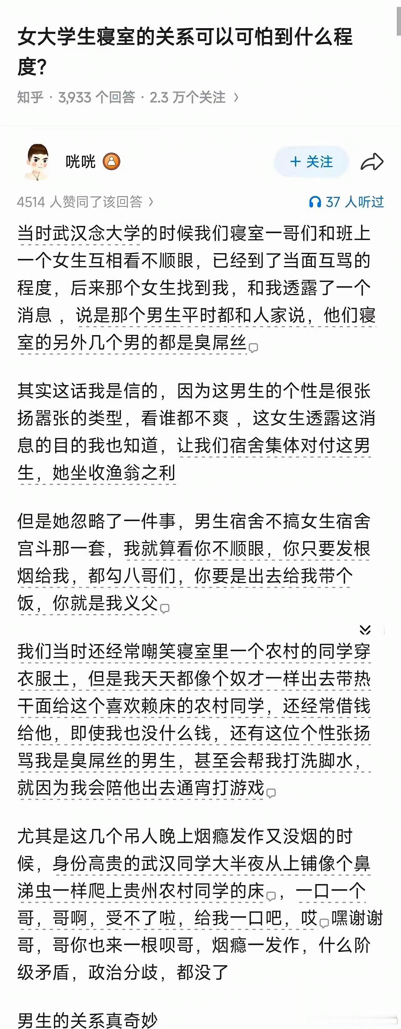 男生宿舍的关系真奇妙​​​