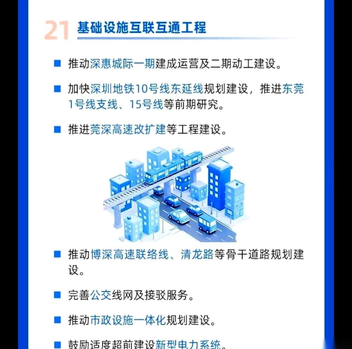 一份关于“东莞龙凤新片区”的最新规划，悄悄给无数跨城打工人塞了一颗定心丸：深圳地