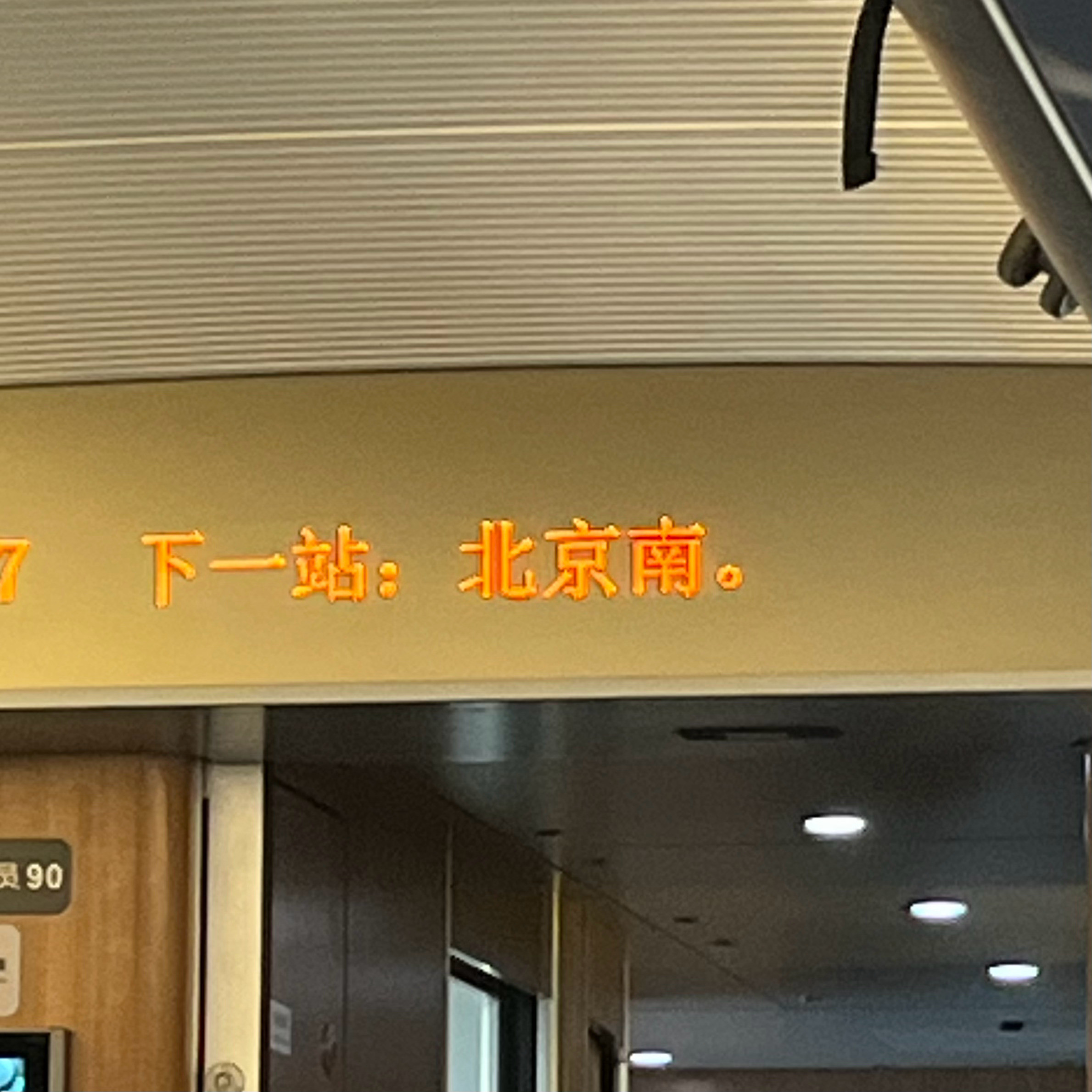 高铁🚄空调太冷又没带外套怎么办？扫右边扶手二维码👉问题反馈👉“其他”👉