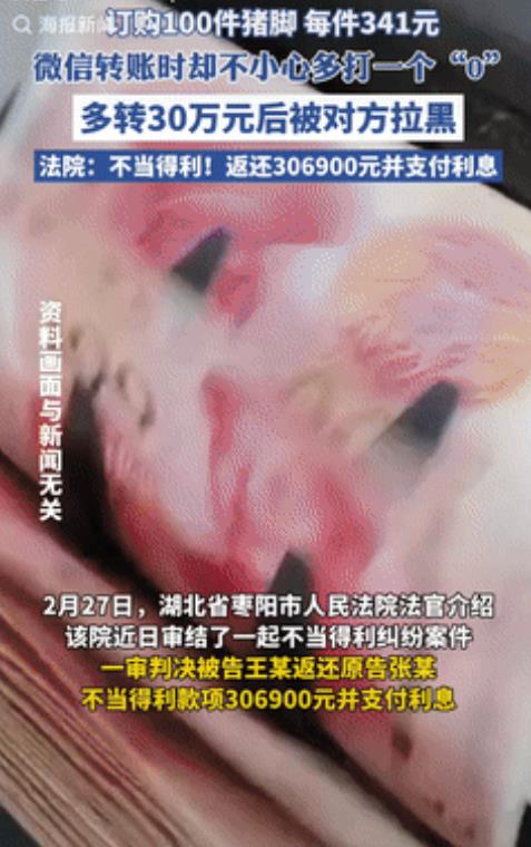 “丢了信誉又赔钱！”湖北枣阳，一男子订购了100件猪脚，货款共计34100元，在